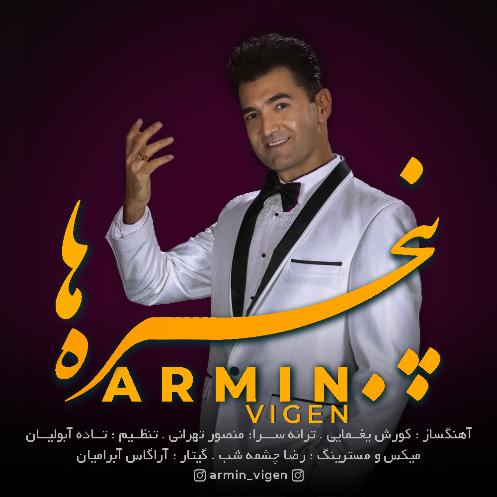 دانلود آهنگ آرمین ویگن پنجره ها